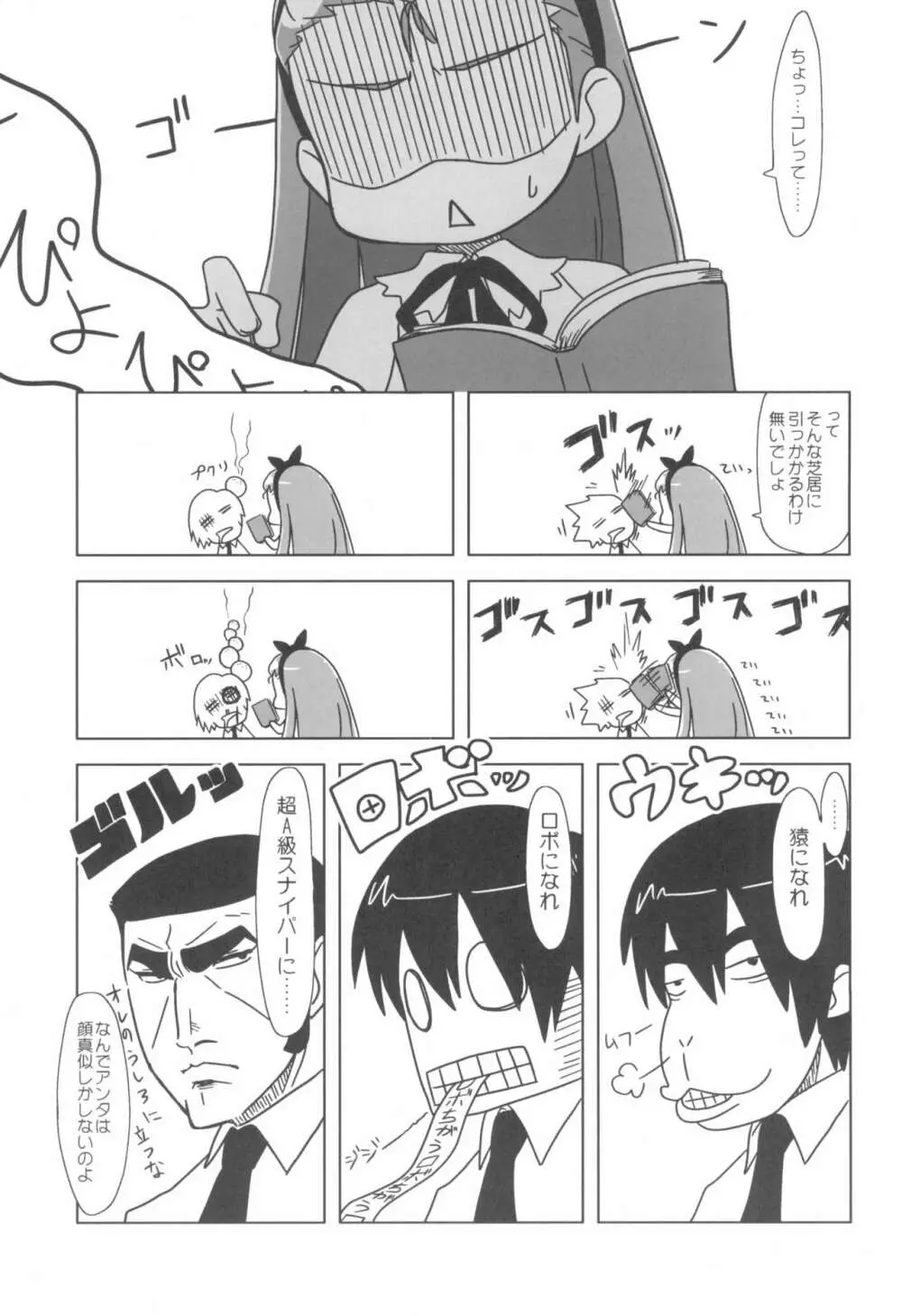 いおりさまのゆーとおり。 - page5