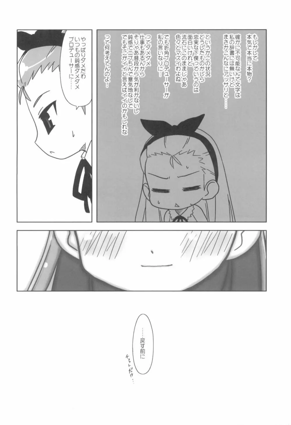 いおりさまのゆーとおり。 - page6