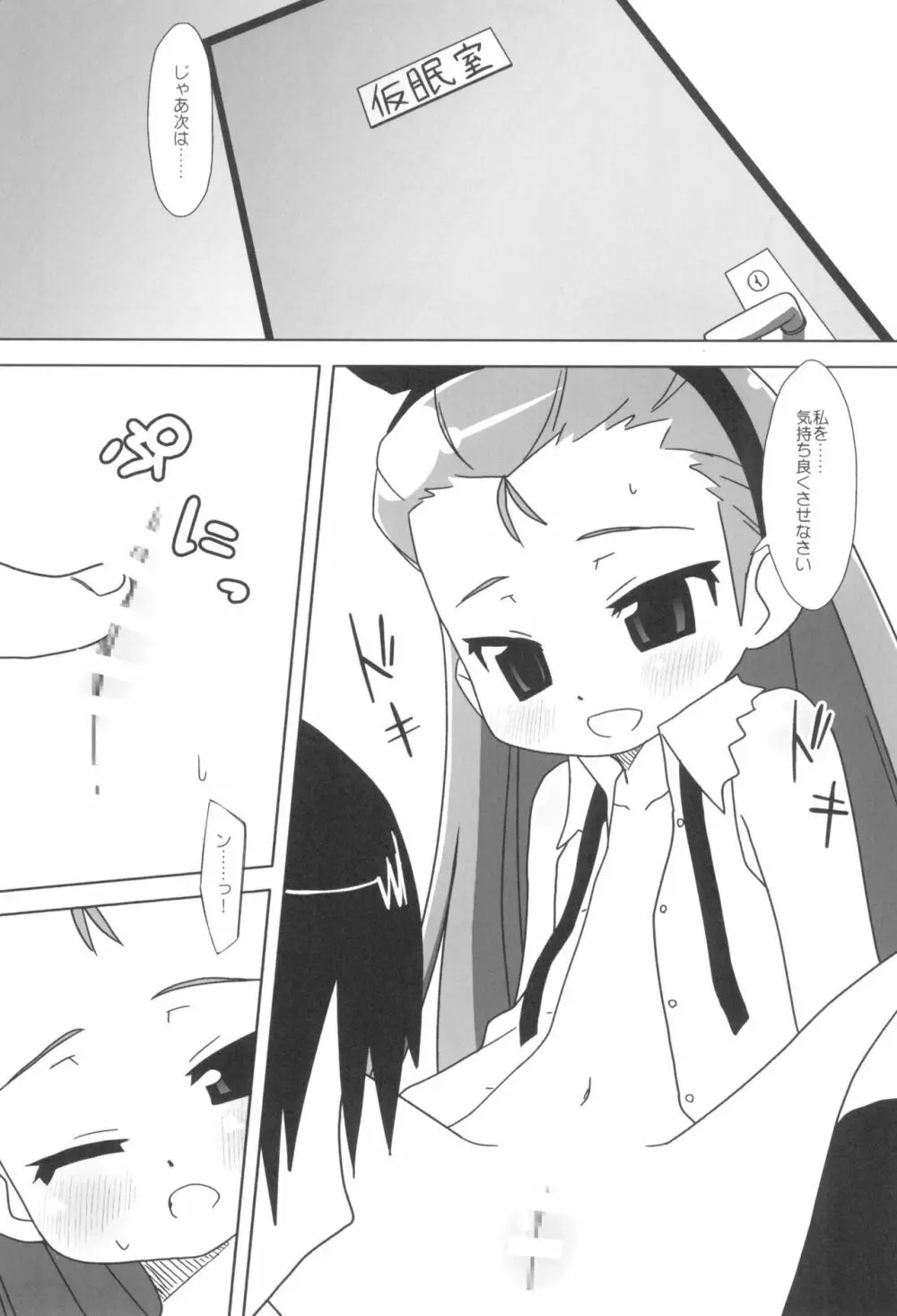 いおりさまのゆーとおり。 - page7