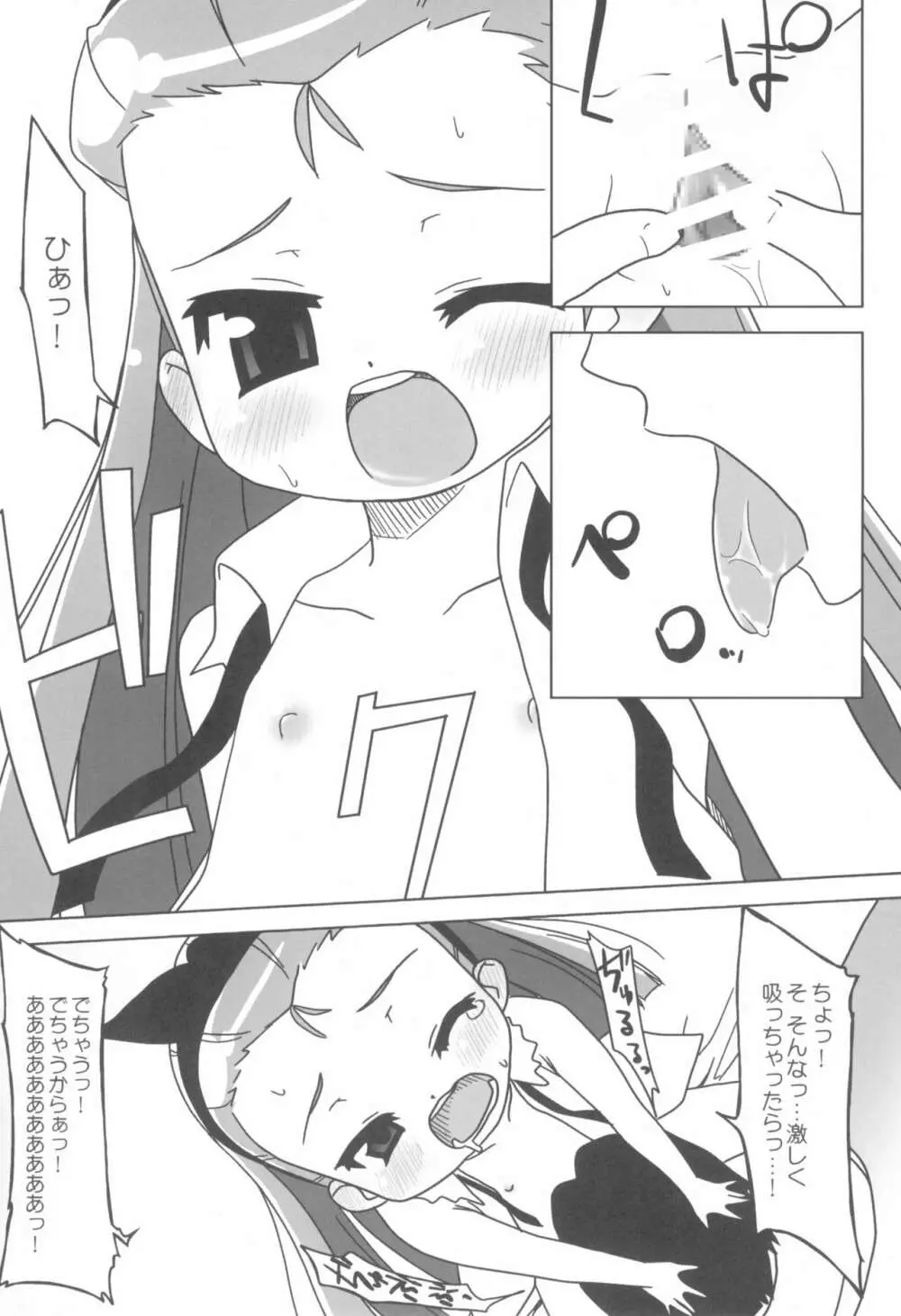 いおりさまのゆーとおり。 - page8