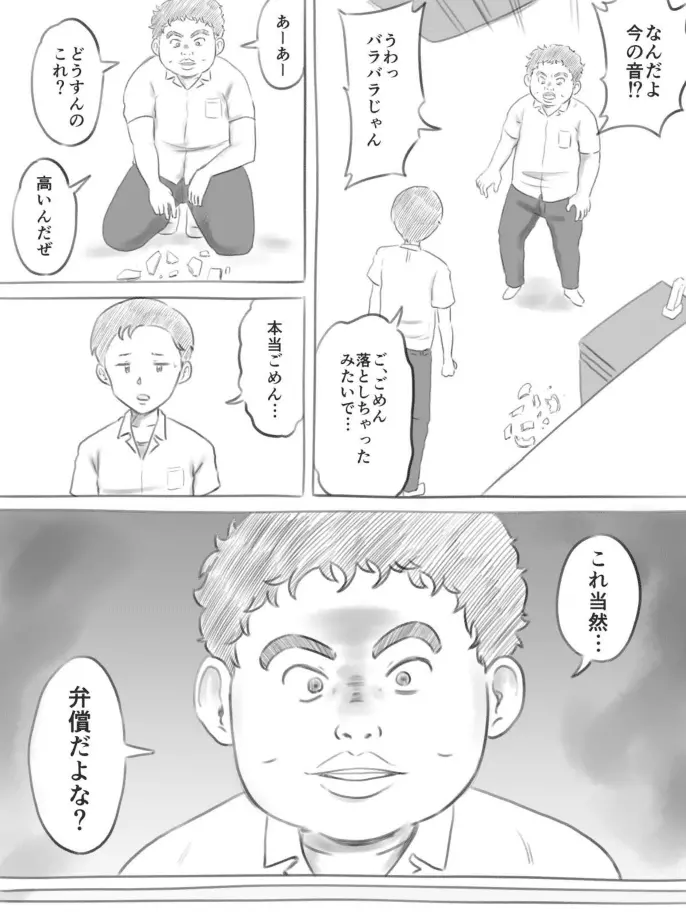 壊れるもの - page10