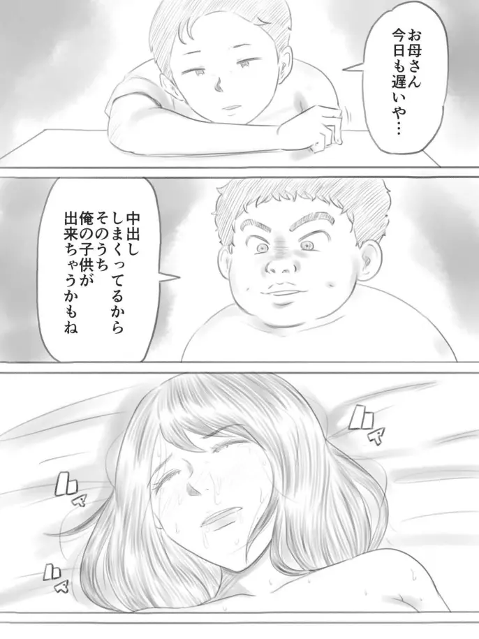 壊れるもの - page100