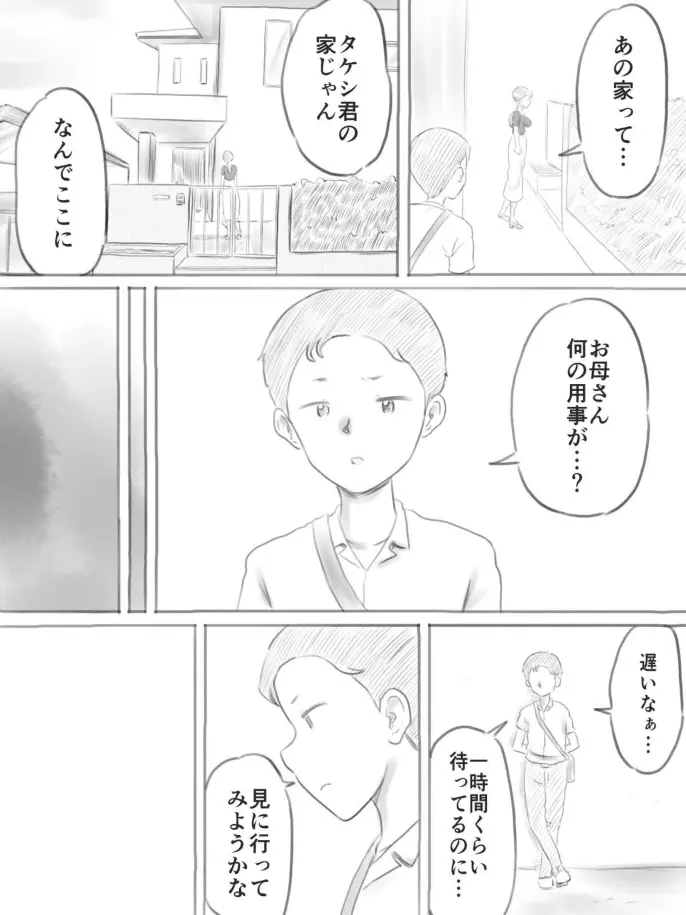 壊れるもの - page103