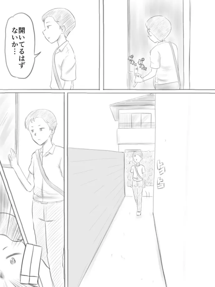 壊れるもの - page104