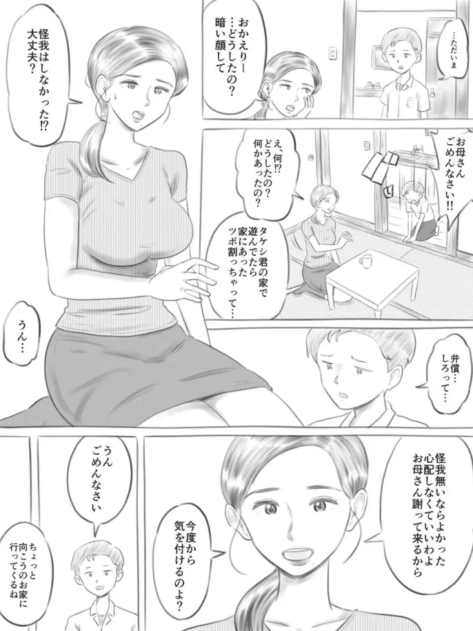 壊れるもの - page11