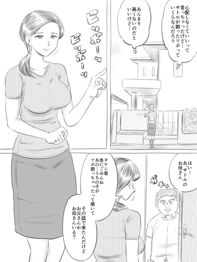 壊れるもの - page12