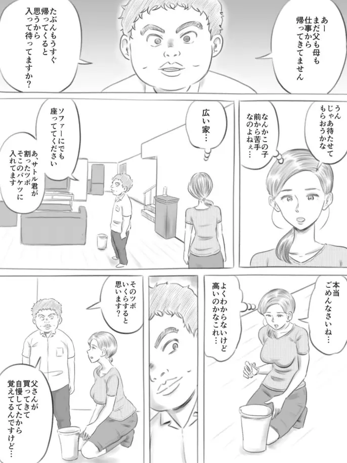 壊れるもの - page13