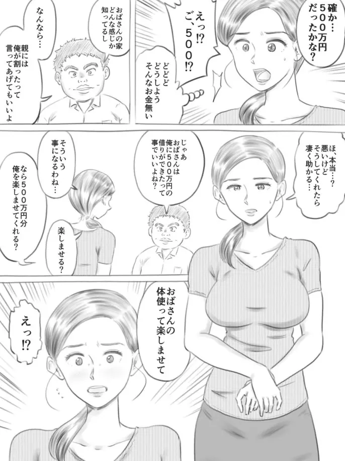 壊れるもの - page14