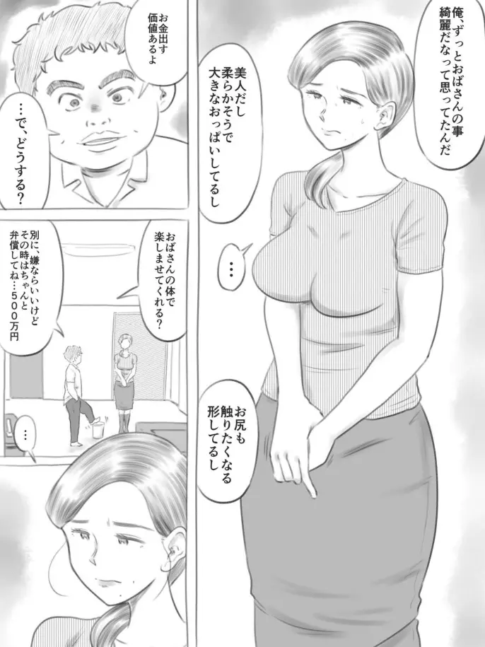 壊れるもの - page15