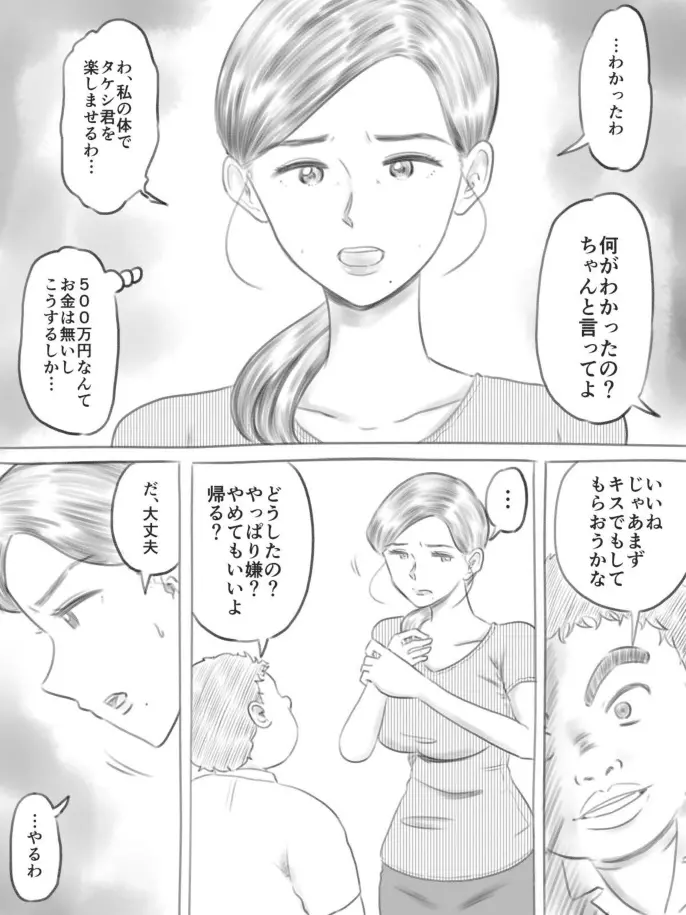 壊れるもの - page16