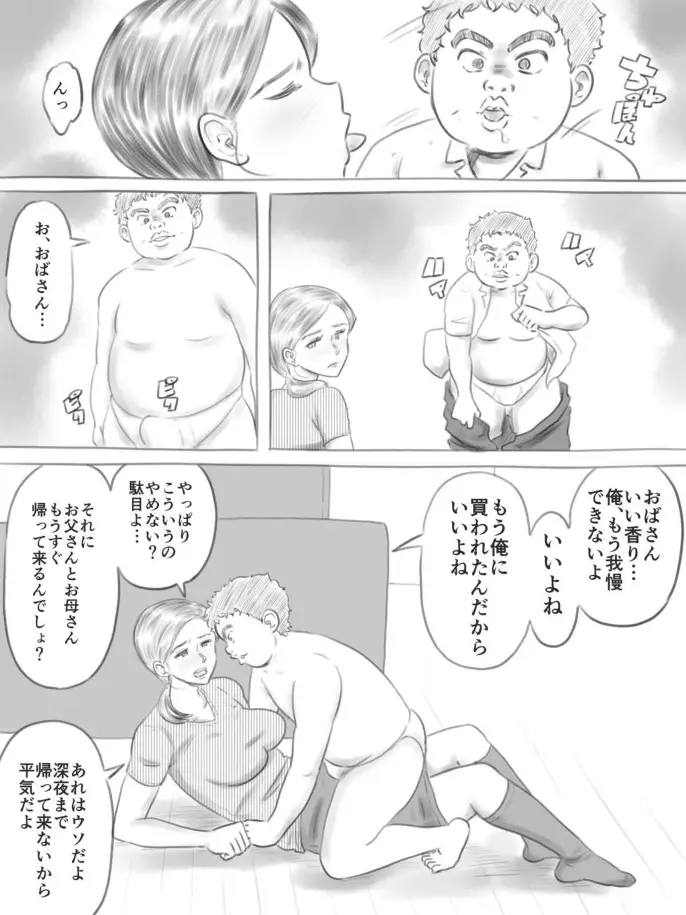 壊れるもの - page19