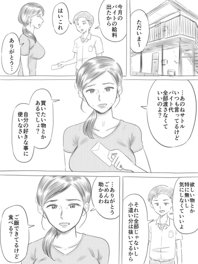 壊れるもの - page2