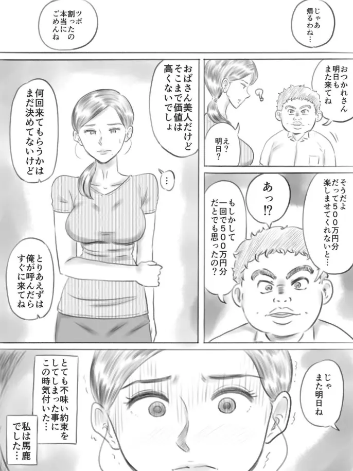 壊れるもの - page29