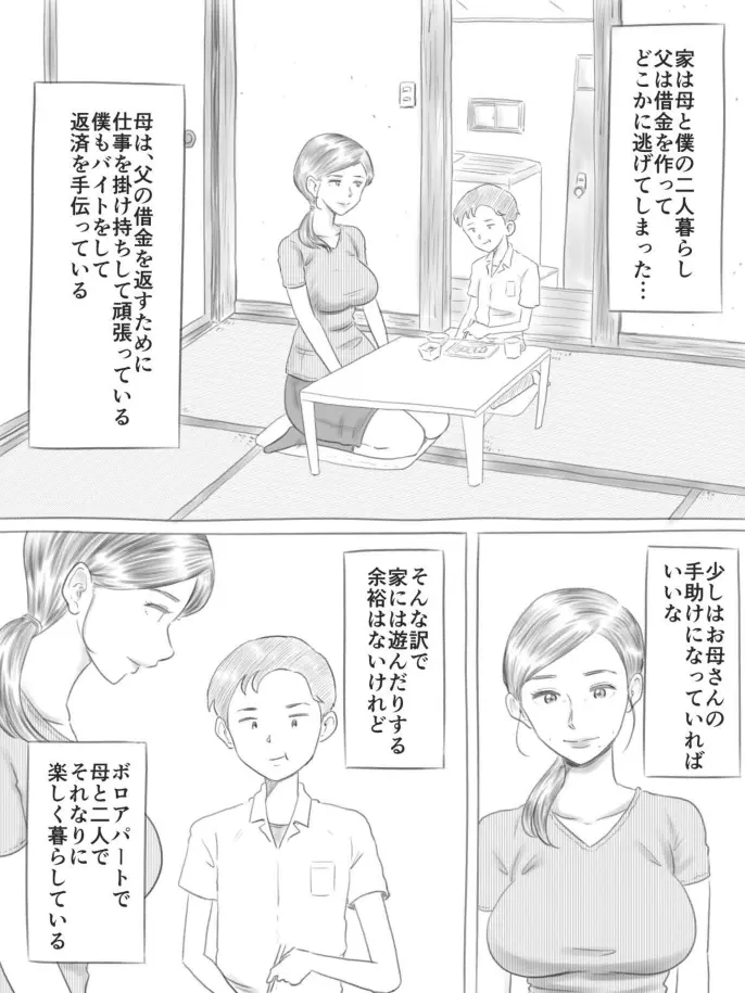 壊れるもの - page3