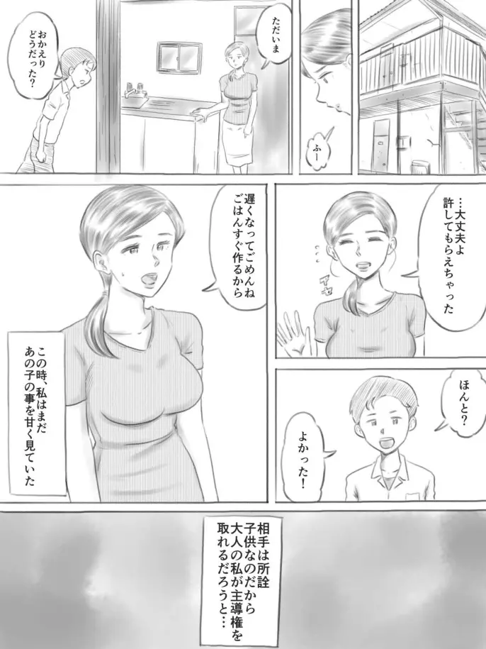 壊れるもの - page30