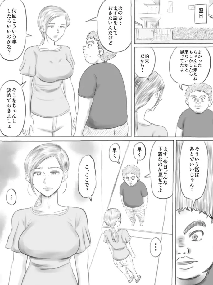 壊れるもの - page31