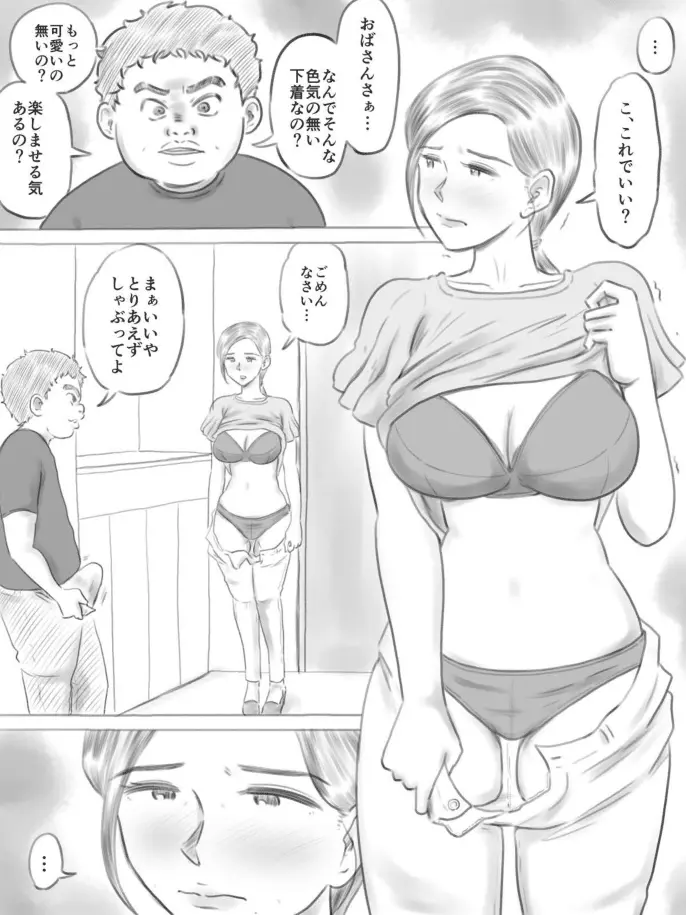 壊れるもの - page32