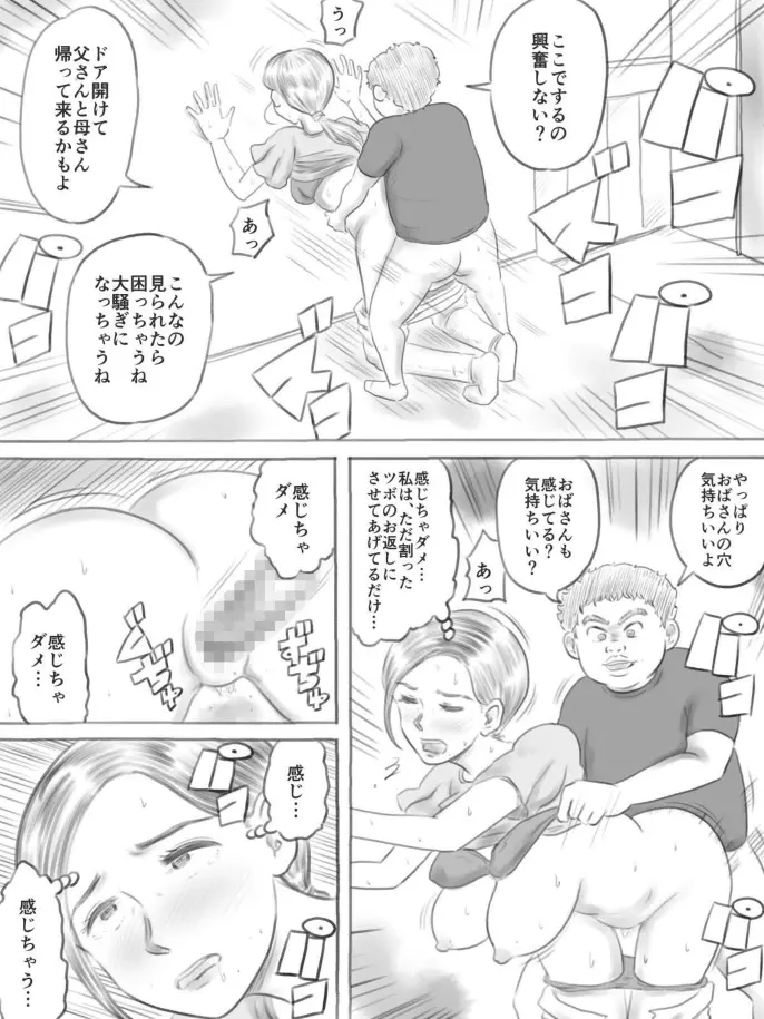 壊れるもの - page37