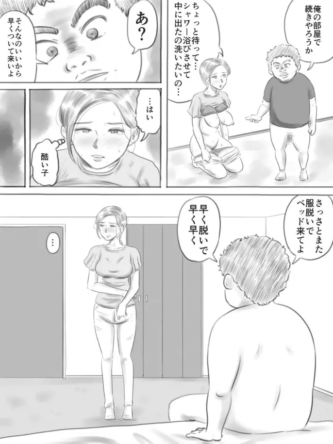 壊れるもの - page39