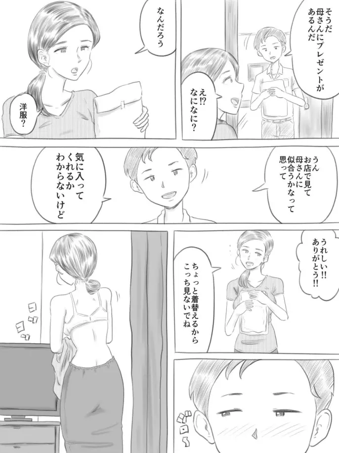 壊れるもの - page4