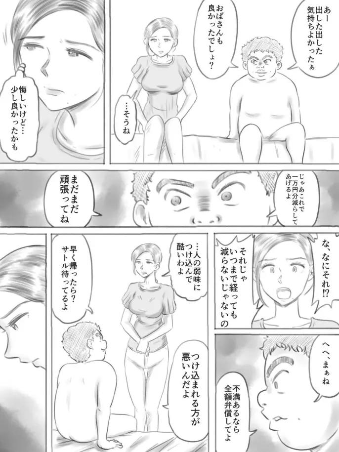 壊れるもの - page47