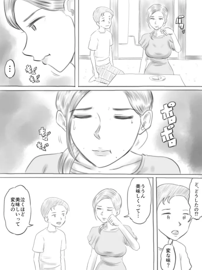 壊れるもの - page49