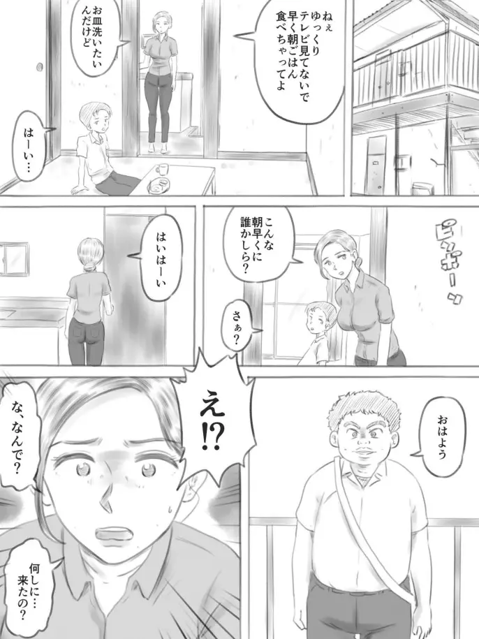 壊れるもの - page51