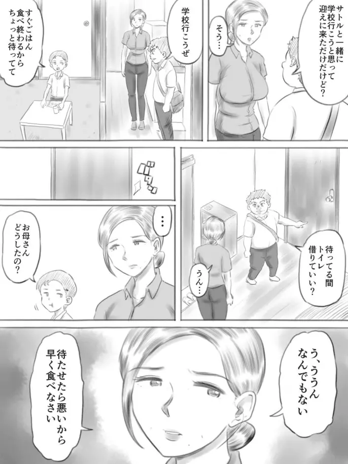 壊れるもの - page52