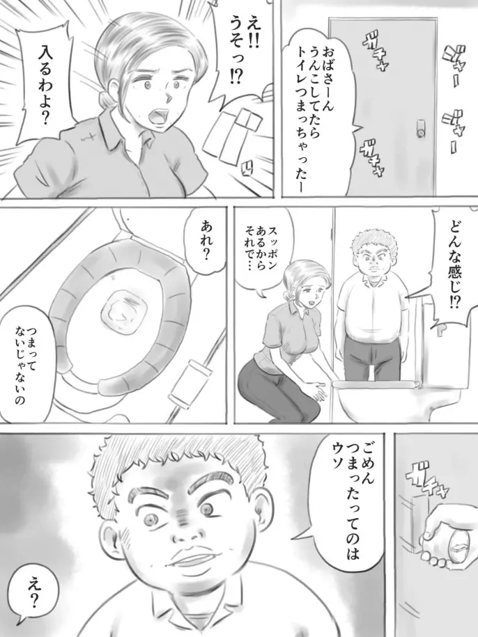 壊れるもの - page53