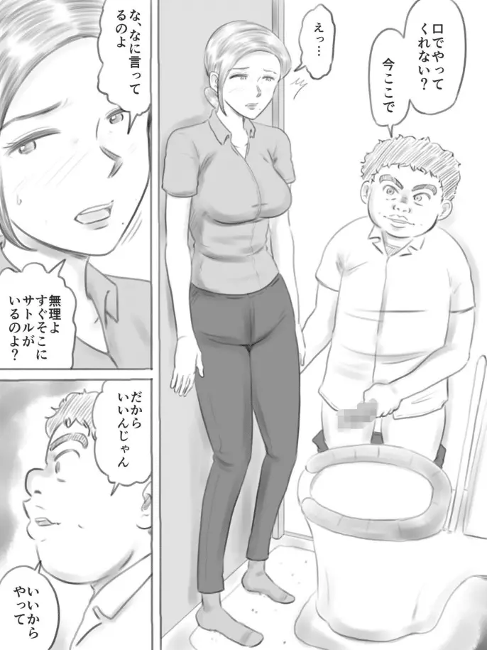 壊れるもの - page54