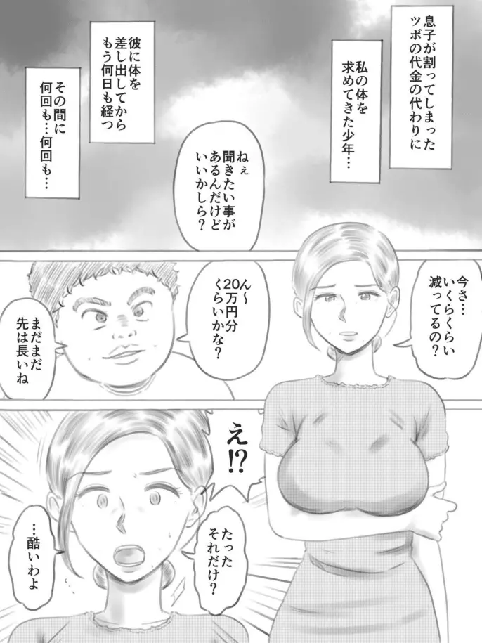 壊れるもの - page63