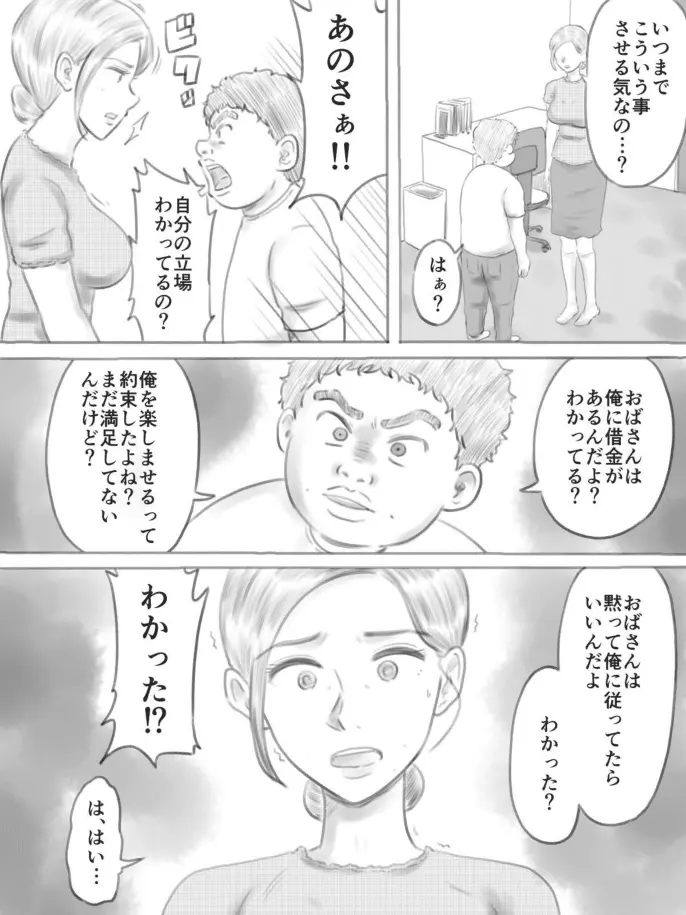 壊れるもの - page64