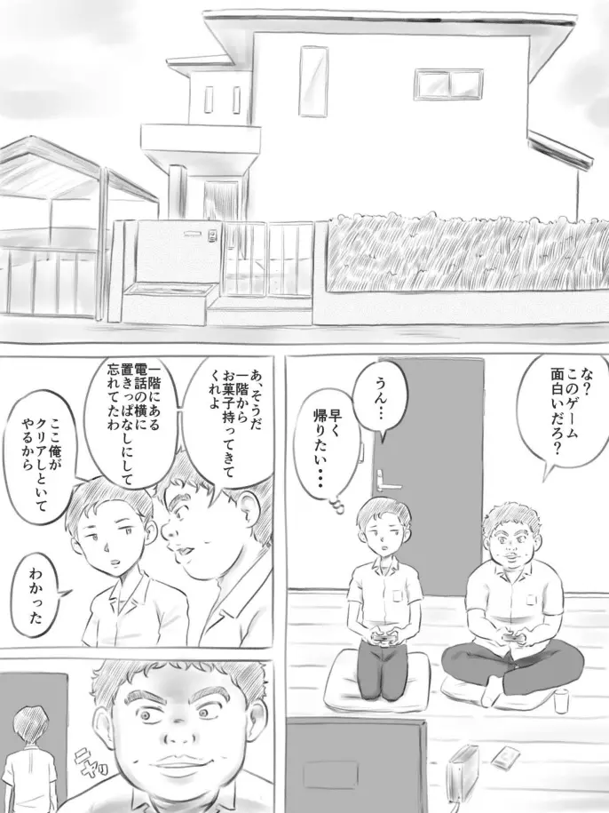 壊れるもの - page8