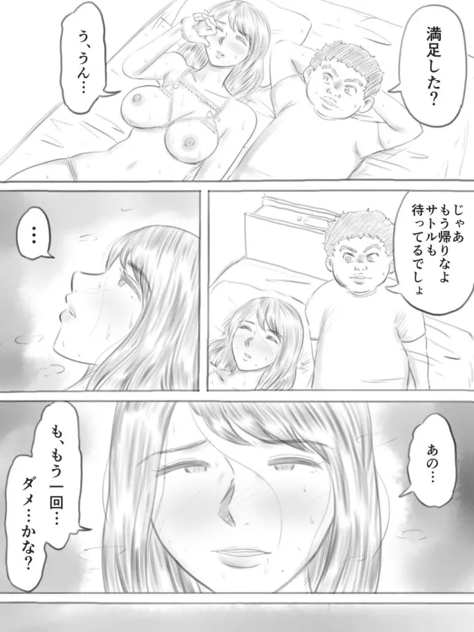 壊れるもの - page80