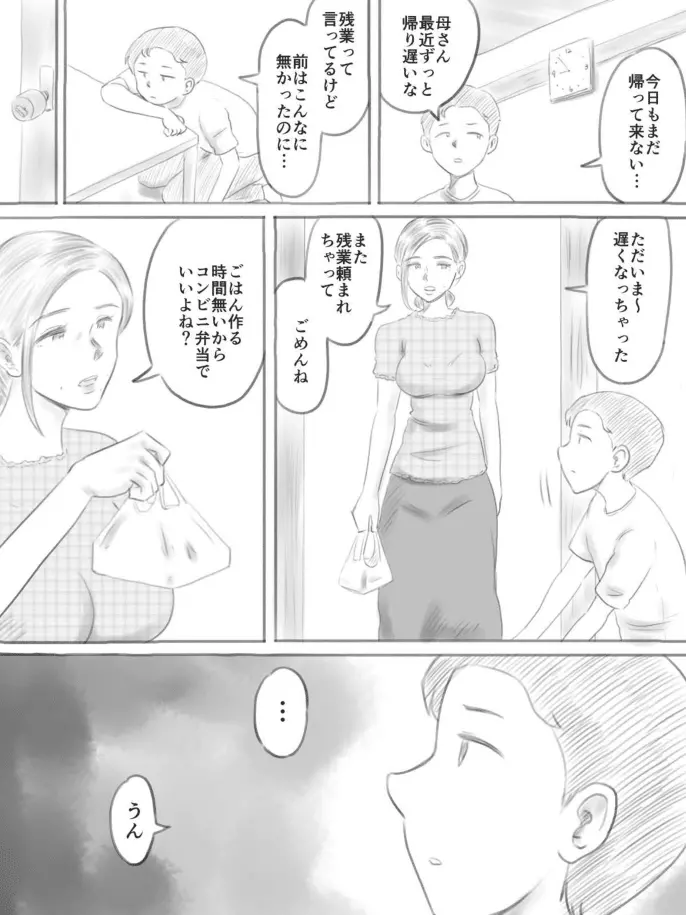 壊れるもの - page81