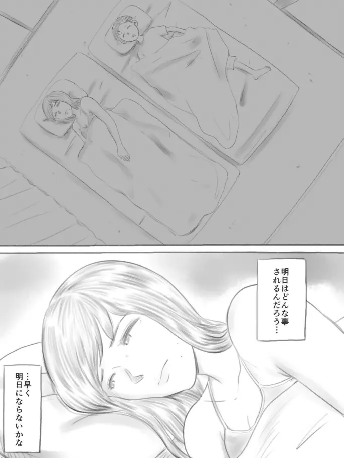 壊れるもの - page82