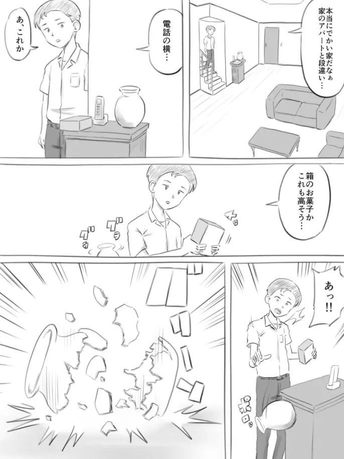 壊れるもの - page9