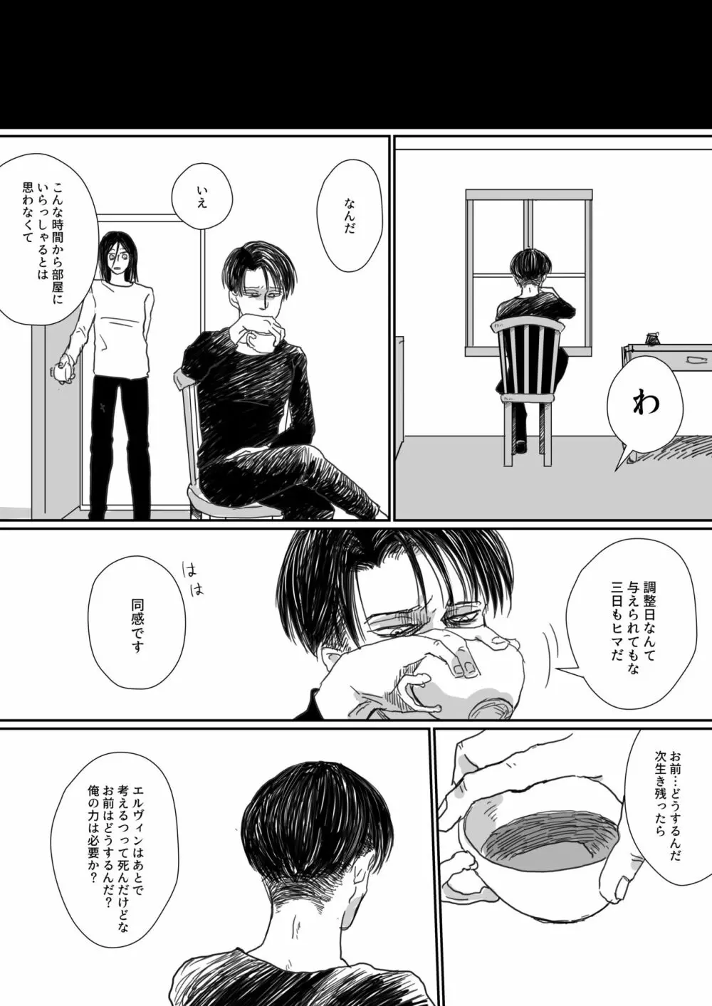 沈没船より愛をこめて - page10