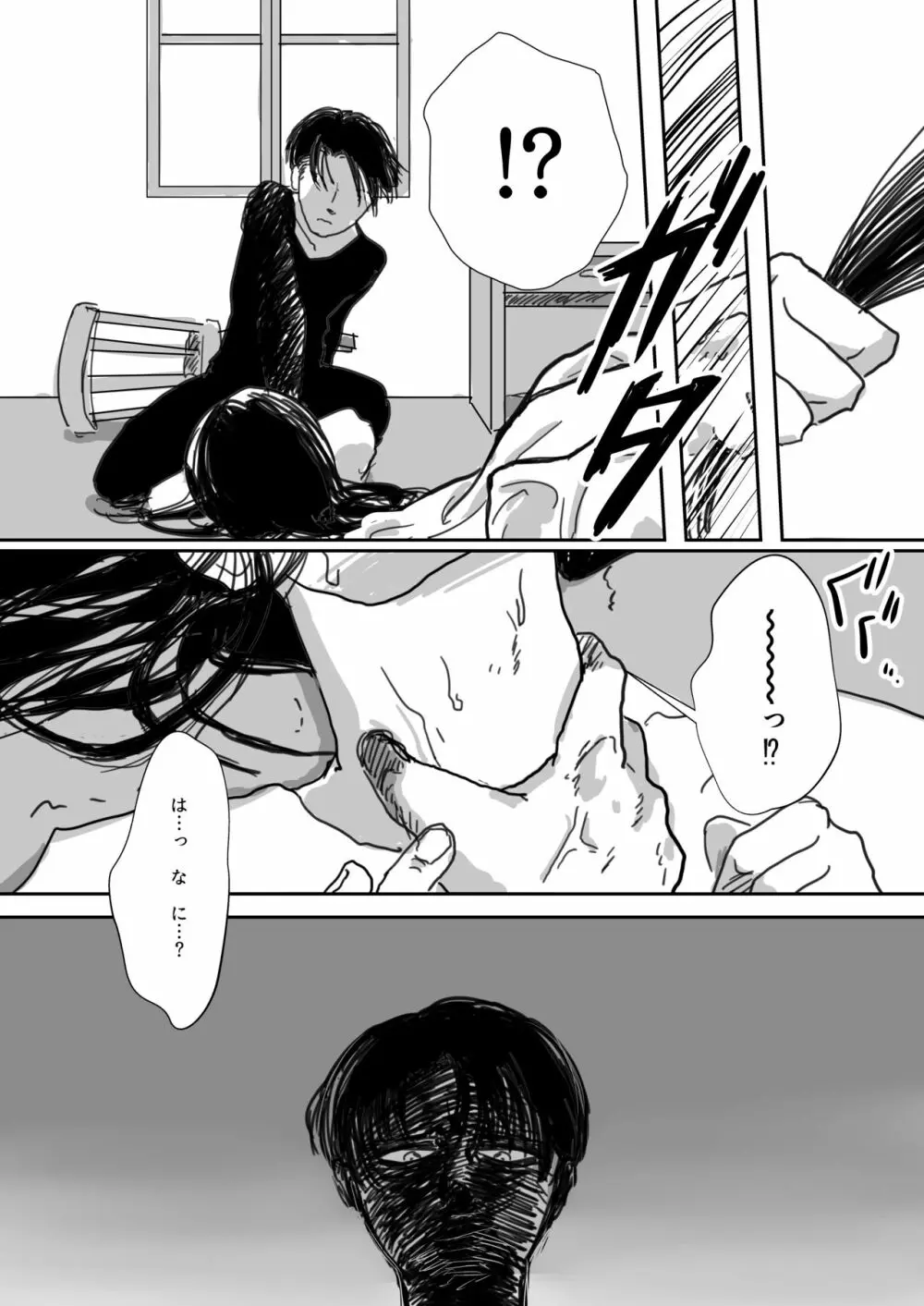 沈没船より愛をこめて - page12