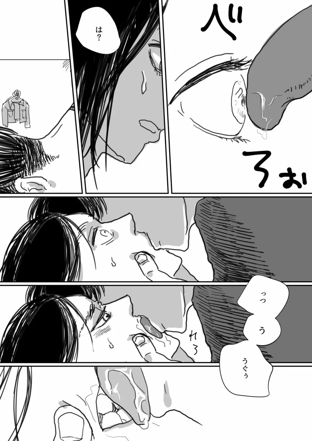 沈没船より愛をこめて - page13