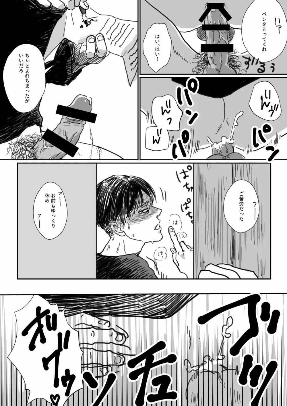 沈没船より愛をこめて - page17