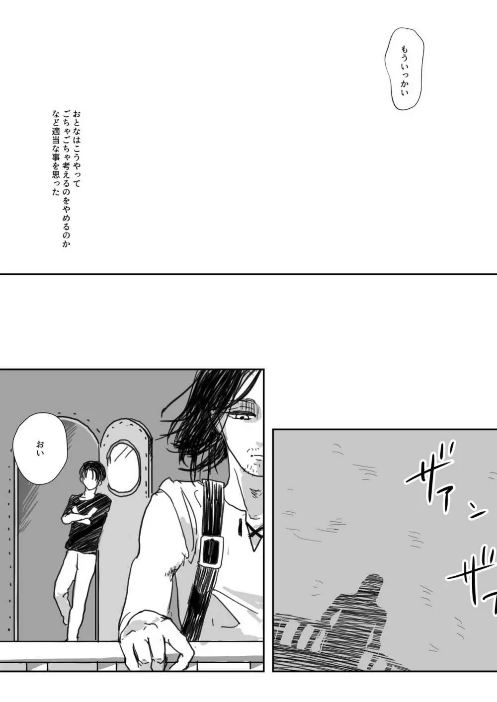 沈没船より愛をこめて - page19