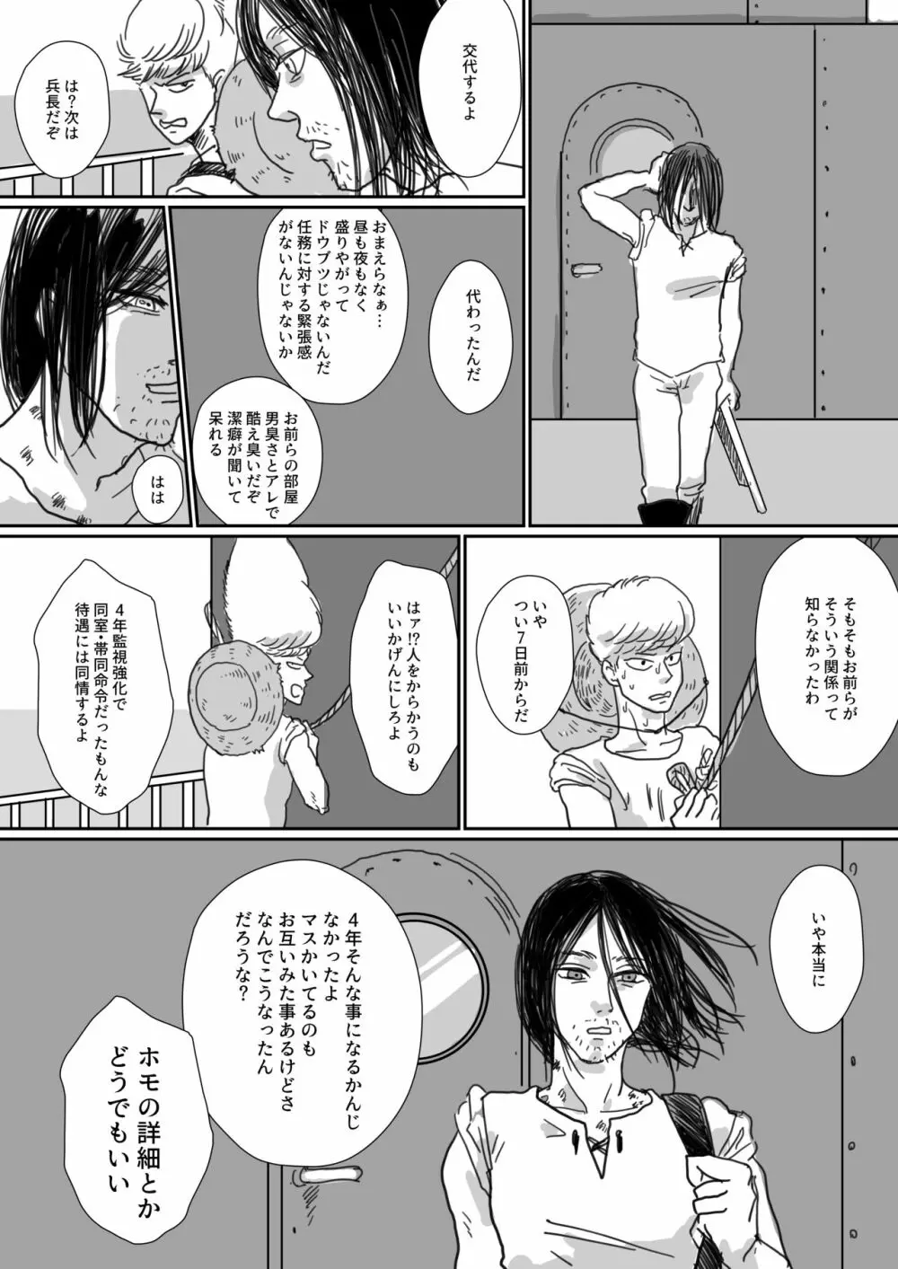 沈没船より愛をこめて - page9