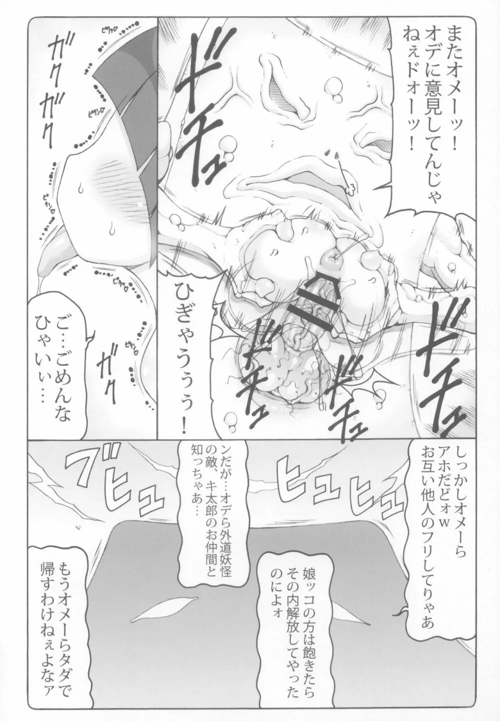 ぬこ娘vs妖怪しりかべ2 - page22