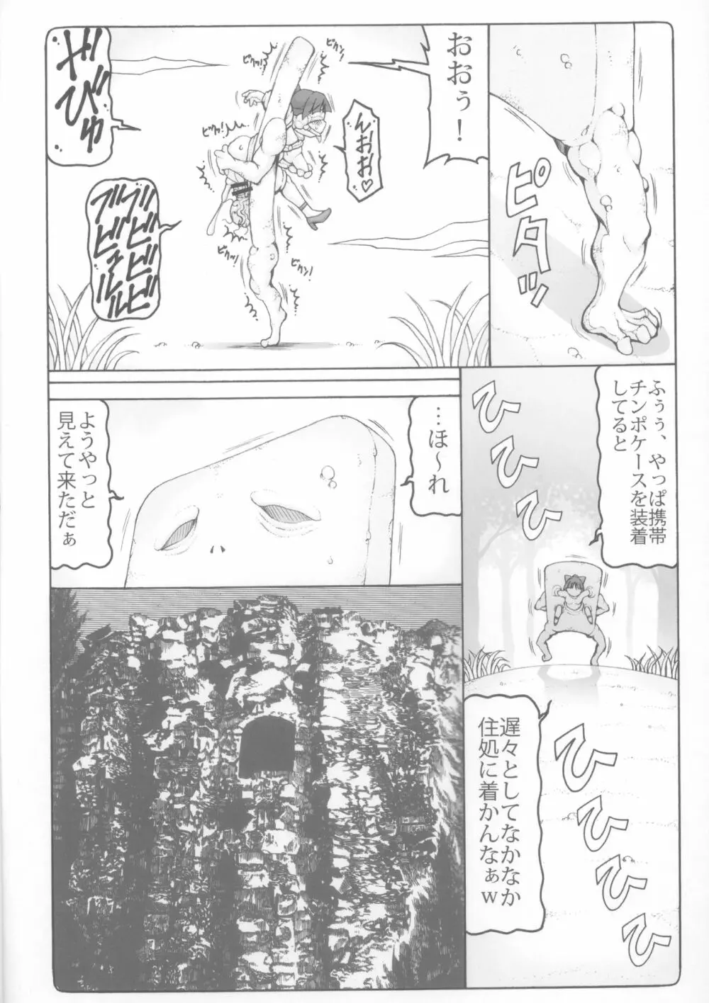 ぬこ娘vs妖怪しりかべ2 - page6