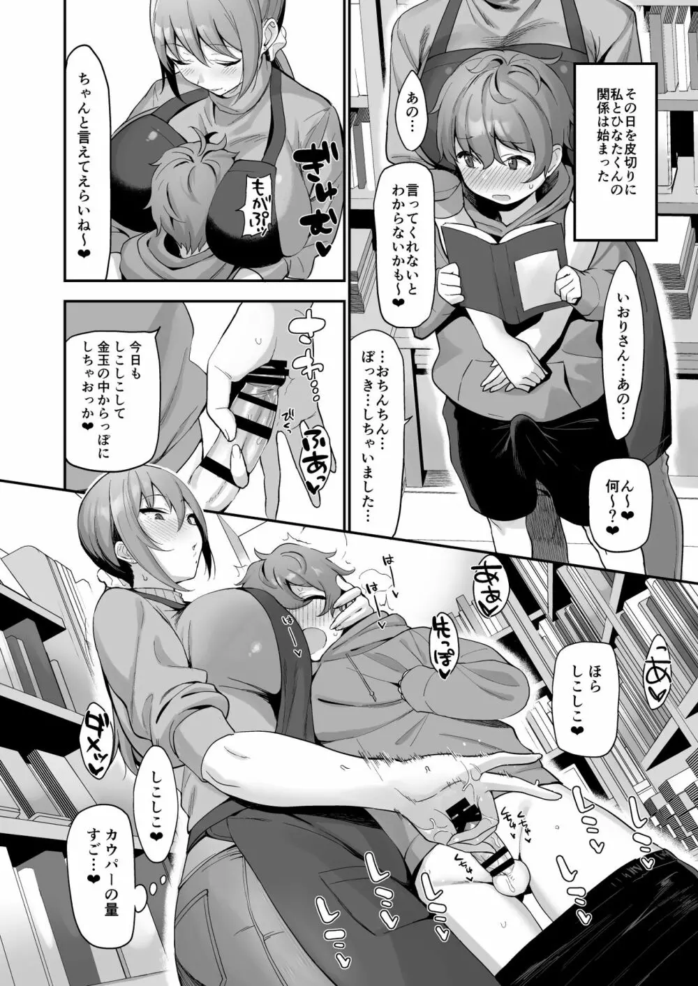 古本屋のお姉さんと - page12