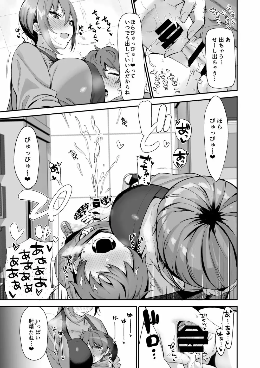 古本屋のお姉さんと - page13