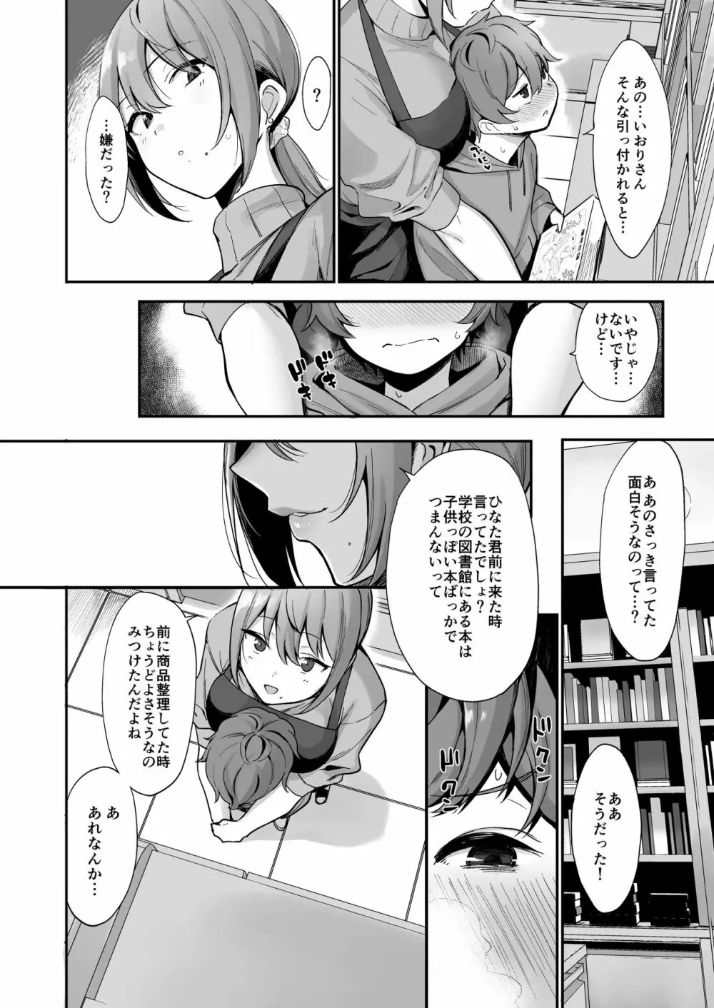 古本屋のお姉さんと - page6