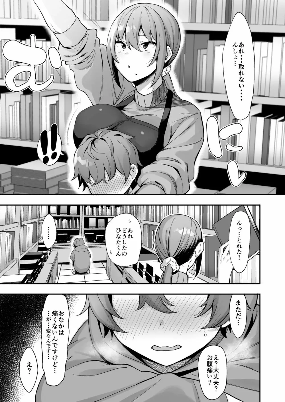 古本屋のお姉さんと - page7