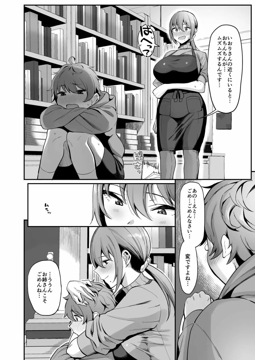 古本屋のお姉さんと - page8